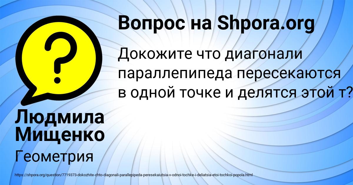 Картинка с текстом вопроса от пользователя Людмила Мищенко