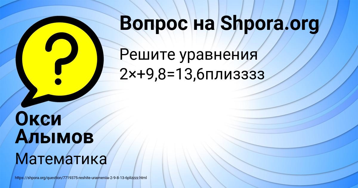 Картинка с текстом вопроса от пользователя Окси Алымов