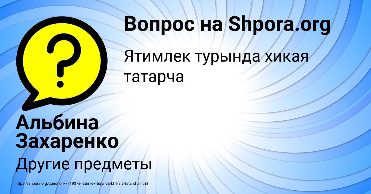 Картинка с текстом вопроса от пользователя Альбина Захаренко