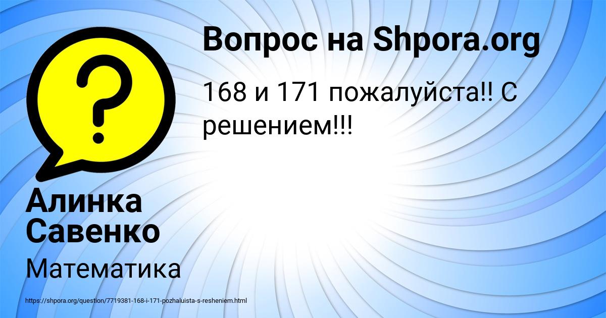 Картинка с текстом вопроса от пользователя Алинка Савенко