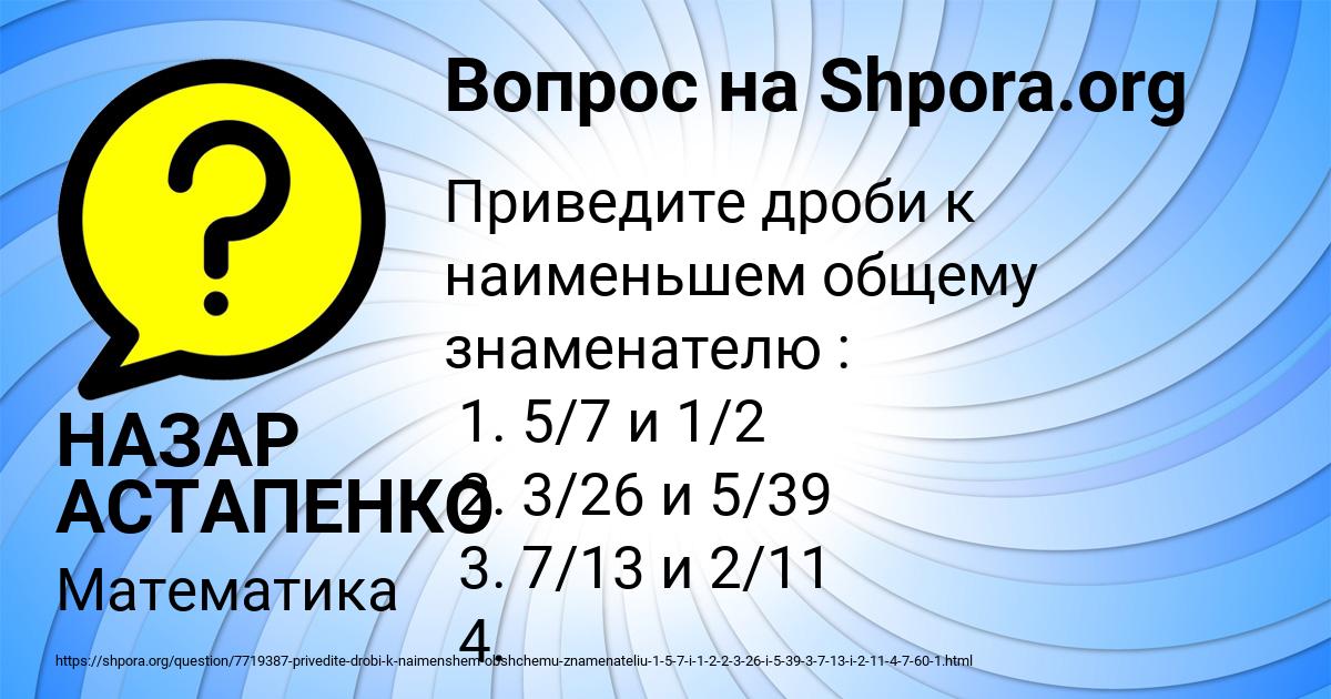 Картинка с текстом вопроса от пользователя НАЗАР АСТАПЕНКО 