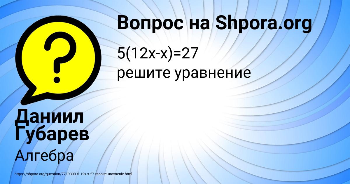 Картинка с текстом вопроса от пользователя Даниил Губарев