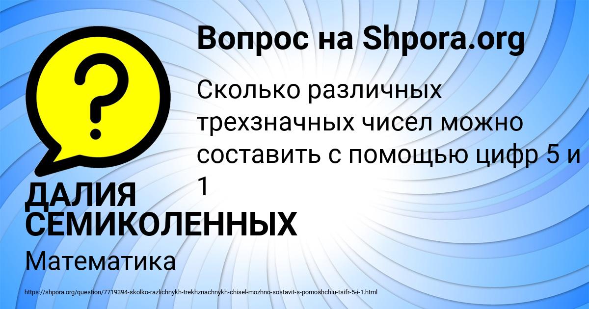 Картинка с текстом вопроса от пользователя ДАЛИЯ СЕМИКОЛЕННЫХ