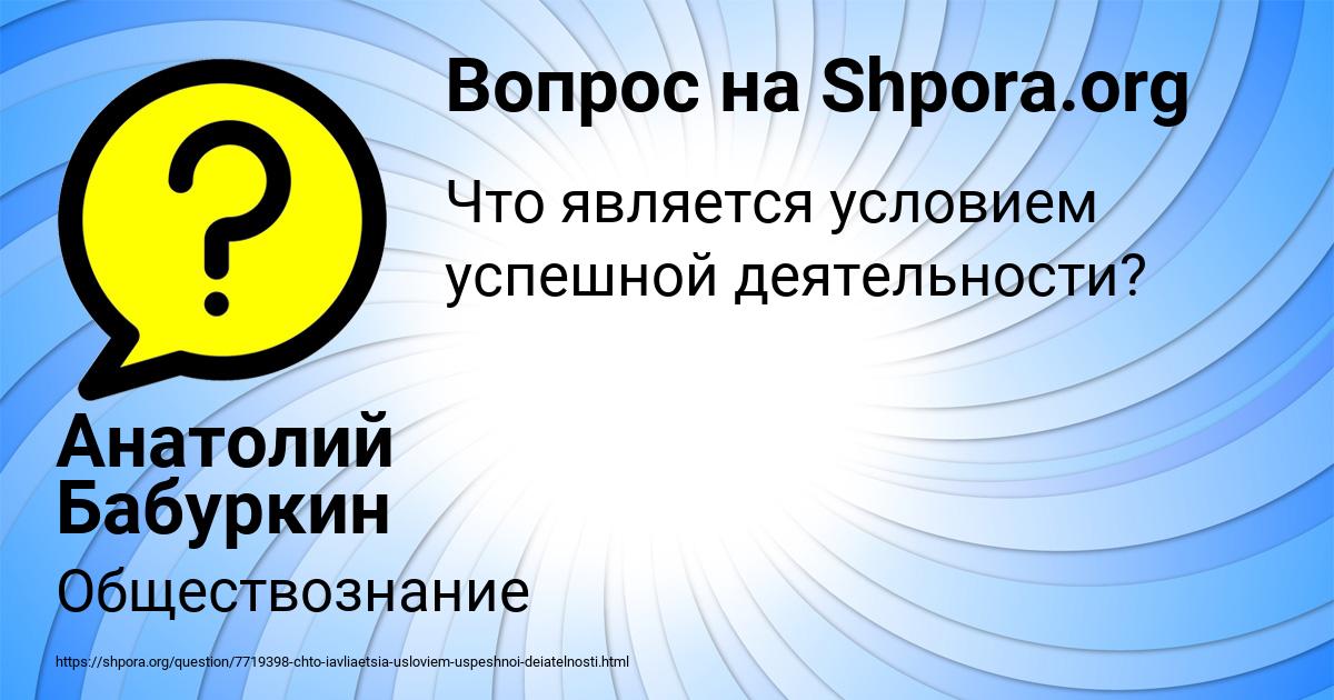 Картинка с текстом вопроса от пользователя Анатолий Бабуркин