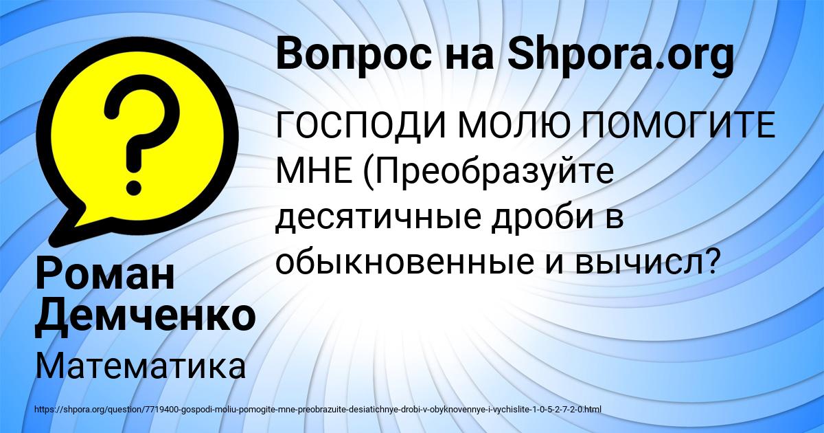 Картинка с текстом вопроса от пользователя Роман Демченко