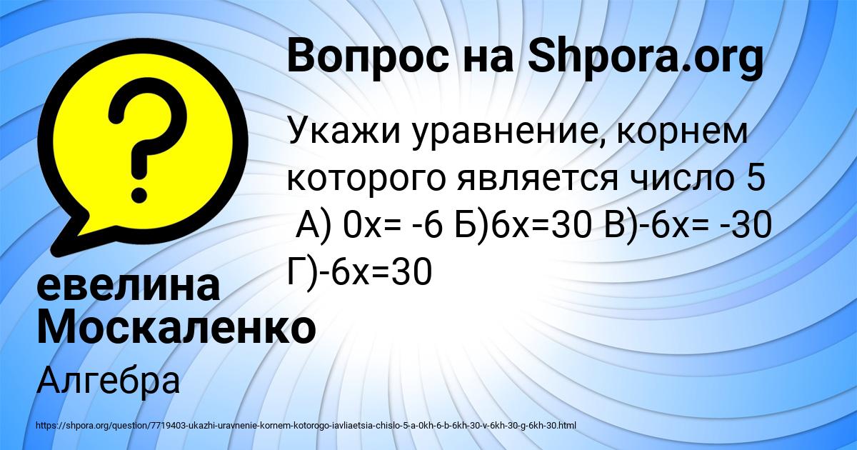 Картинка с текстом вопроса от пользователя евелина Москаленко