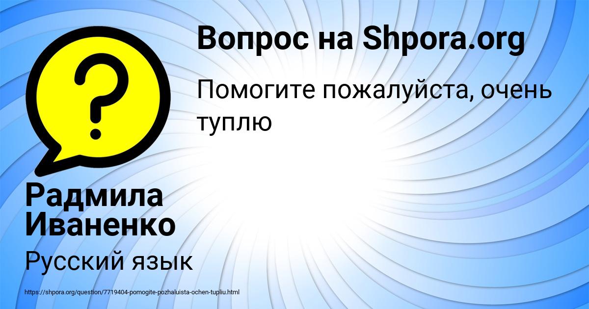 Картинка с текстом вопроса от пользователя Радмила Иваненко