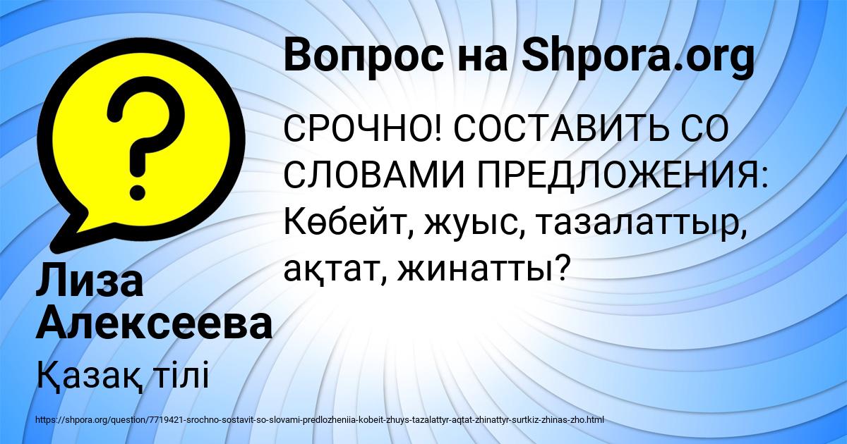 Картинка с текстом вопроса от пользователя Лиза Алексеева