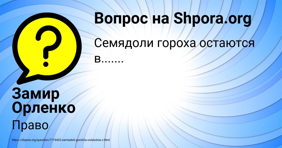 Картинка с текстом вопроса от пользователя Замир Орленко