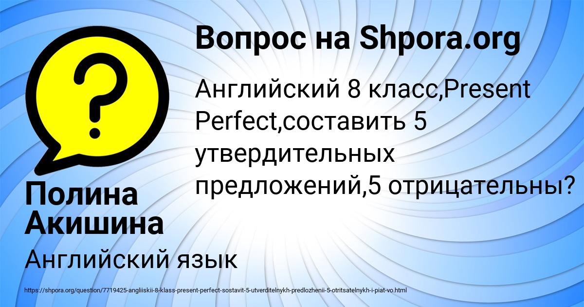 Картинка с текстом вопроса от пользователя Полина Акишина