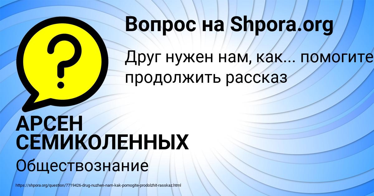 Картинка с текстом вопроса от пользователя АРСЕН СЕМИКОЛЕННЫХ