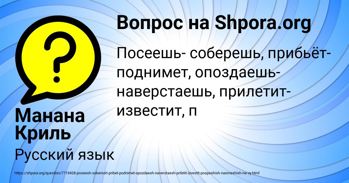 Картинка с текстом вопроса от пользователя Манана Криль