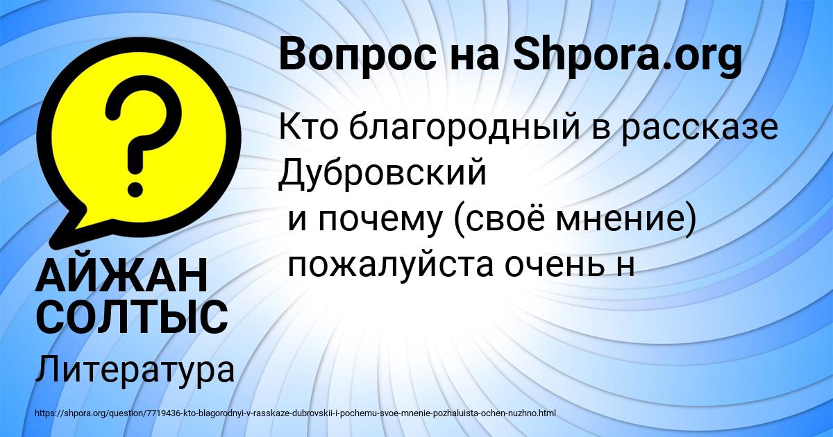 Картинка с текстом вопроса от пользователя АЙЖАН СОЛТЫС