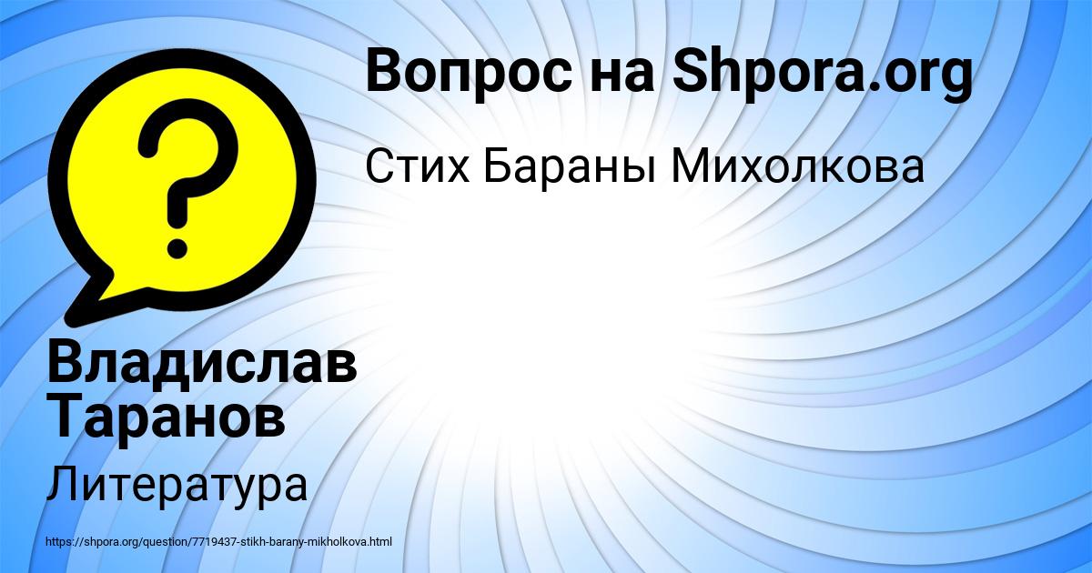 Картинка с текстом вопроса от пользователя Владислав Таранов