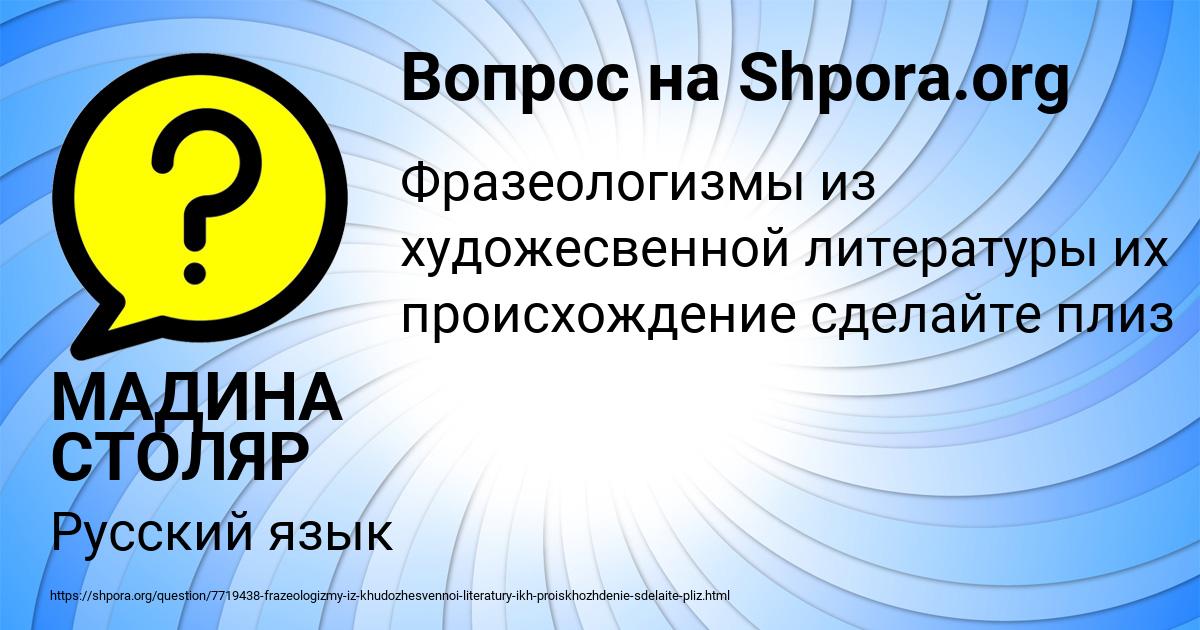 Картинка с текстом вопроса от пользователя МАДИНА СТОЛЯР