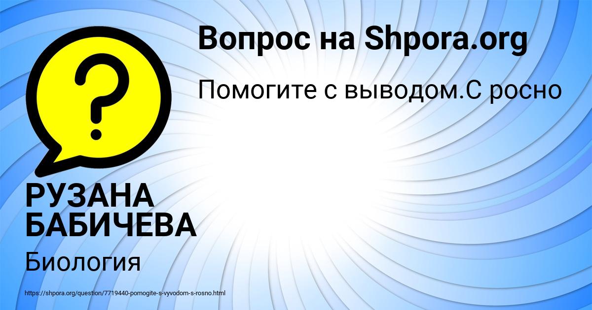 Картинка с текстом вопроса от пользователя РУЗАНА БАБИЧЕВА