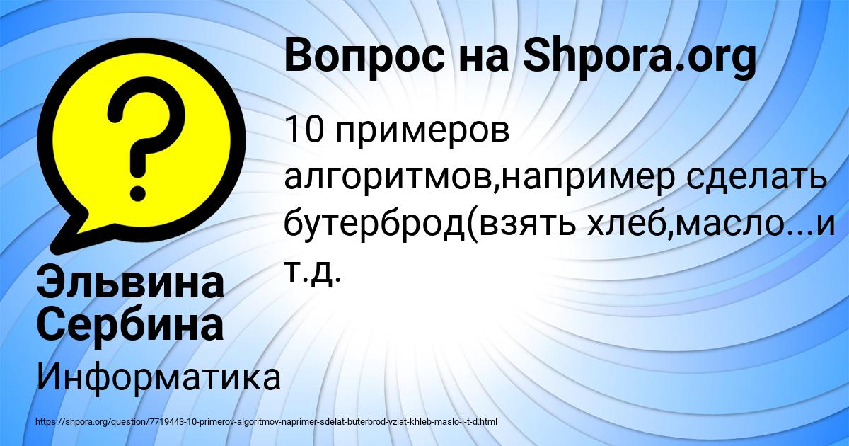 Картинка с текстом вопроса от пользователя Эльвина Сербина