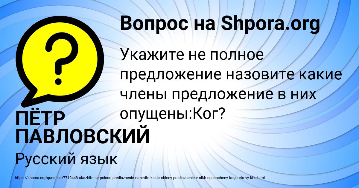 Картинка с текстом вопроса от пользователя ПЁТР ПАВЛОВСКИЙ