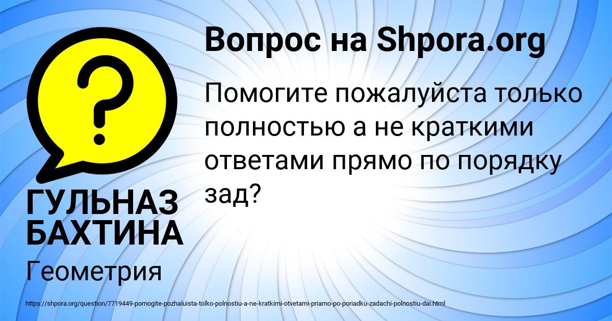 Картинка с текстом вопроса от пользователя ГУЛЬНАЗ БАХТИНА