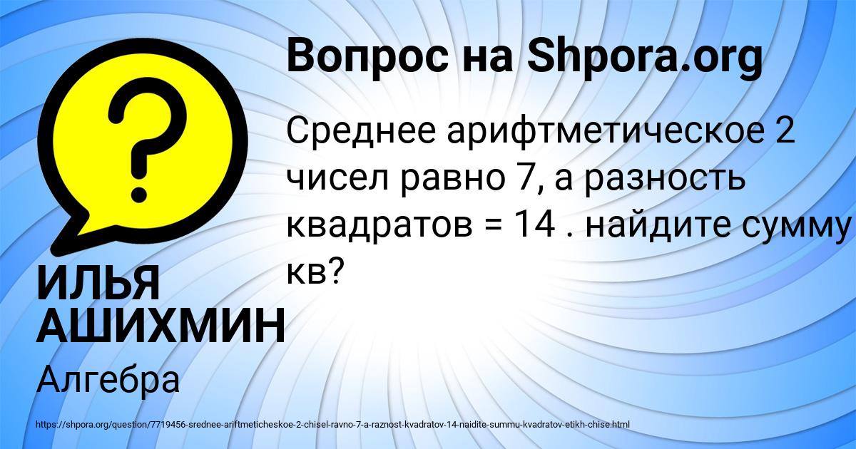 Картинка с текстом вопроса от пользователя ИЛЬЯ АШИХМИН