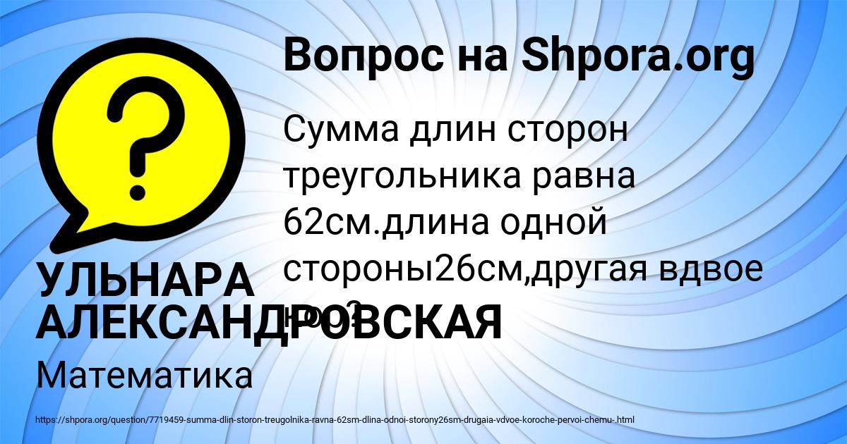 Картинка с текстом вопроса от пользователя УЛЬНАРА АЛЕКСАНДРОВСКАЯ