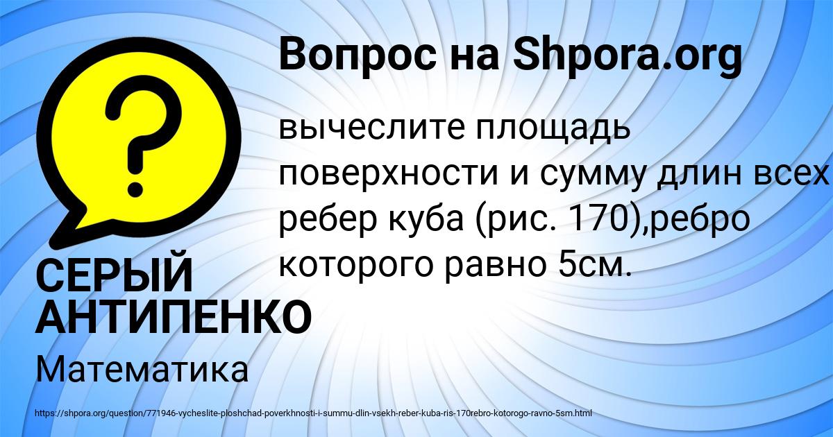 Картинка с текстом вопроса от пользователя СЕРЫЙ АНТИПЕНКО