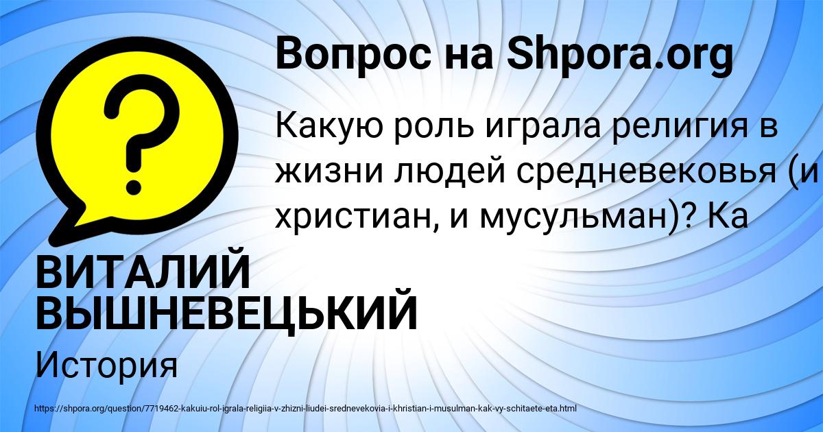 Картинка с текстом вопроса от пользователя ВИТАЛИЙ ВЫШНЕВЕЦЬКИЙ