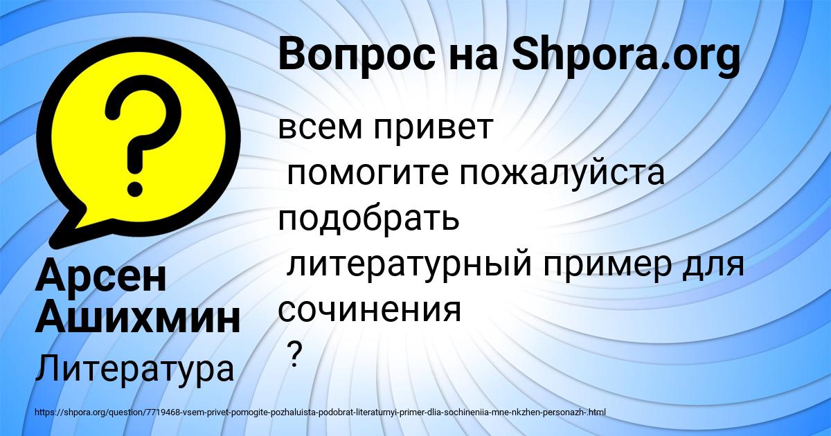 Картинка с текстом вопроса от пользователя Арсен Ашихмин