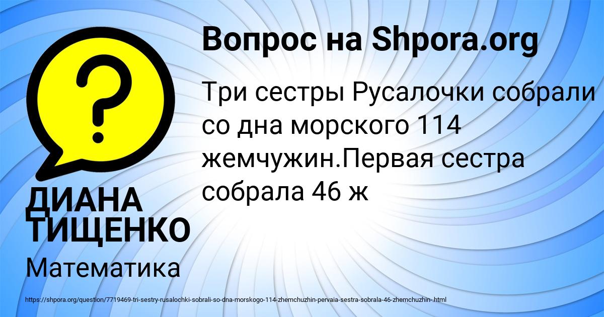 Картинка с текстом вопроса от пользователя ДИАНА ТИЩЕНКО