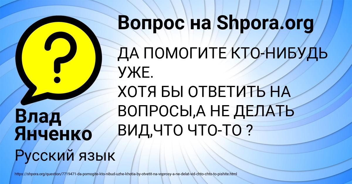 Картинка с текстом вопроса от пользователя Влад Янченко