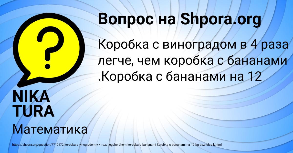 Картинка с текстом вопроса от пользователя NIKA TURA