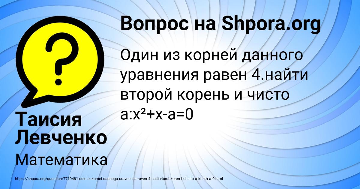 Картинка с текстом вопроса от пользователя Таисия Левченко