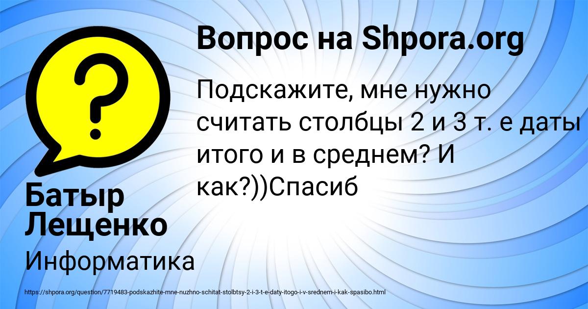 Картинка с текстом вопроса от пользователя Батыр Лещенко