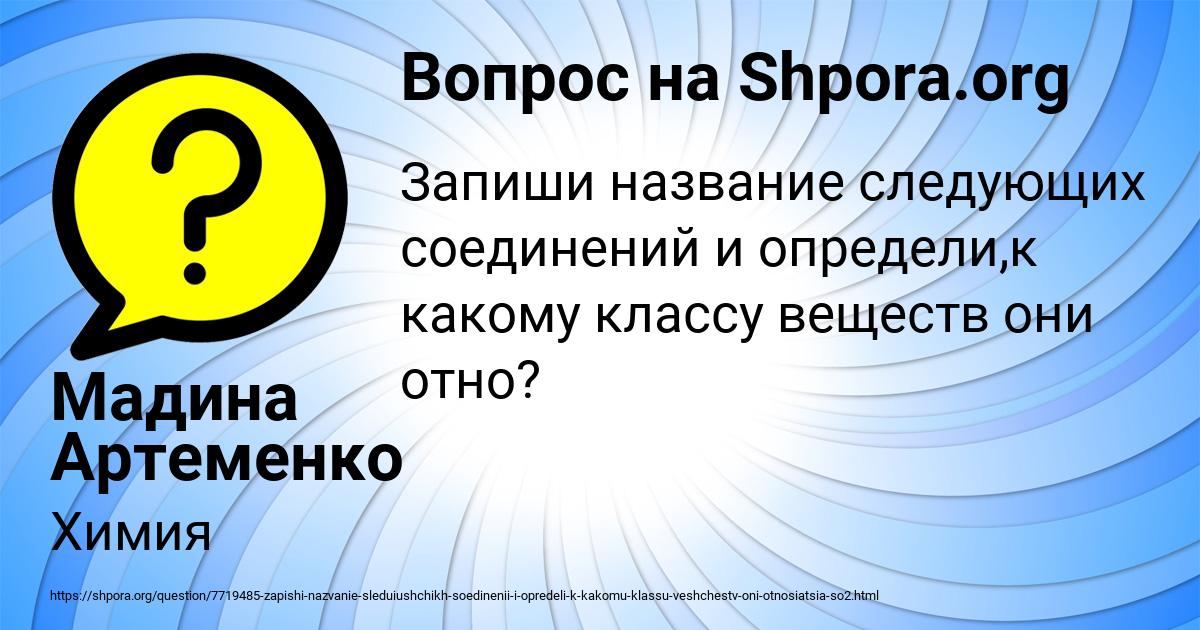 Картинка с текстом вопроса от пользователя Мадина Артеменко