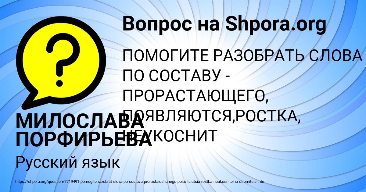 Картинка с текстом вопроса от пользователя МИЛОСЛАВА ПОРФИРЬЕВА