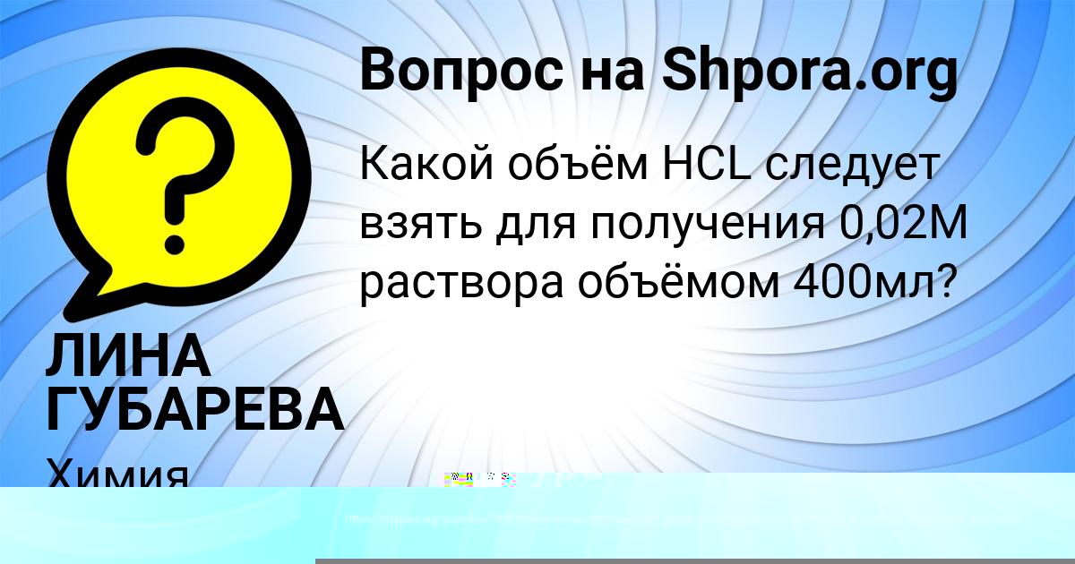 Картинка с текстом вопроса от пользователя ЛИНА ГУБАРЕВА