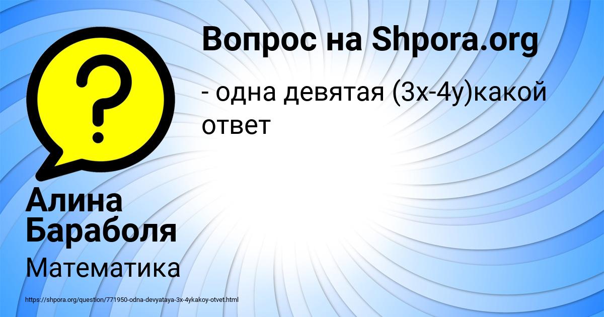 Картинка с текстом вопроса от пользователя Алина Бараболя