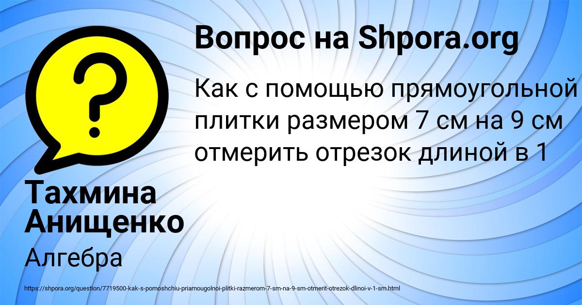 Картинка с текстом вопроса от пользователя Тахмина Анищенко