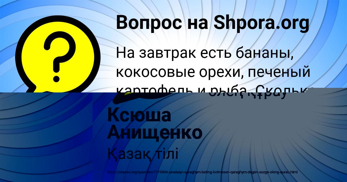 Картинка с текстом вопроса от пользователя Ксюша Анищенко