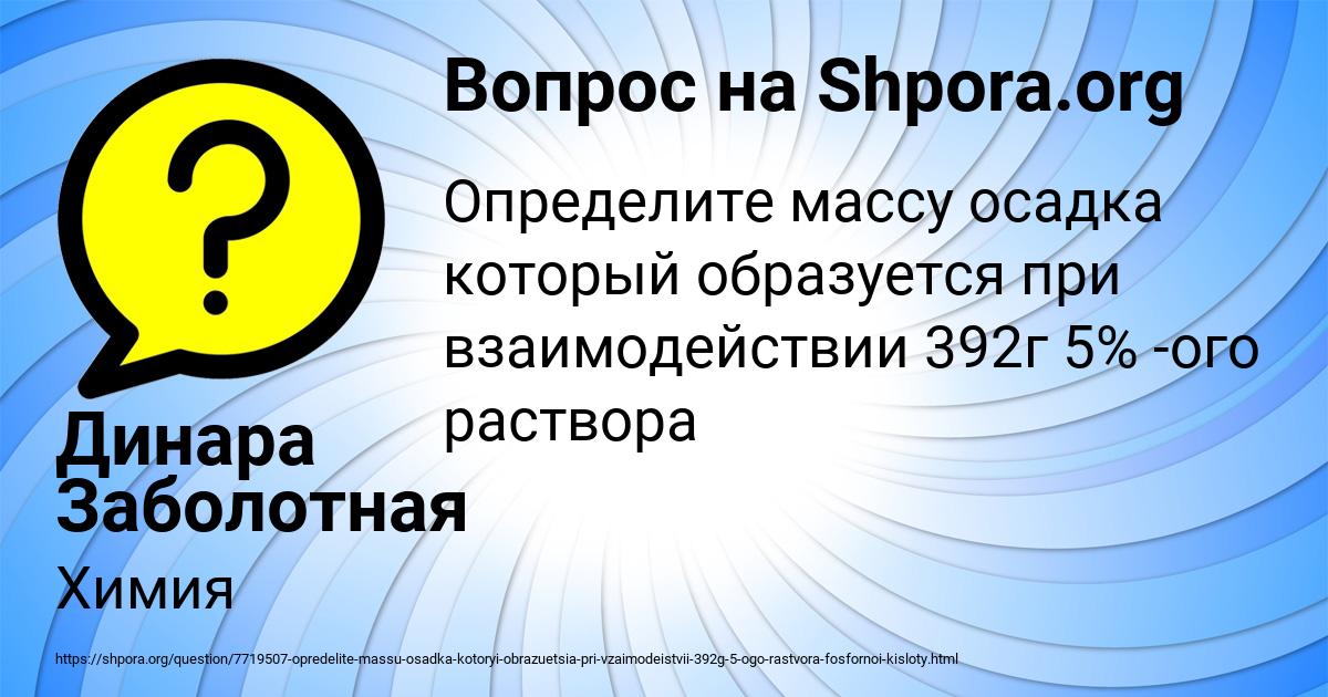 Картинка с текстом вопроса от пользователя Динара Заболотная