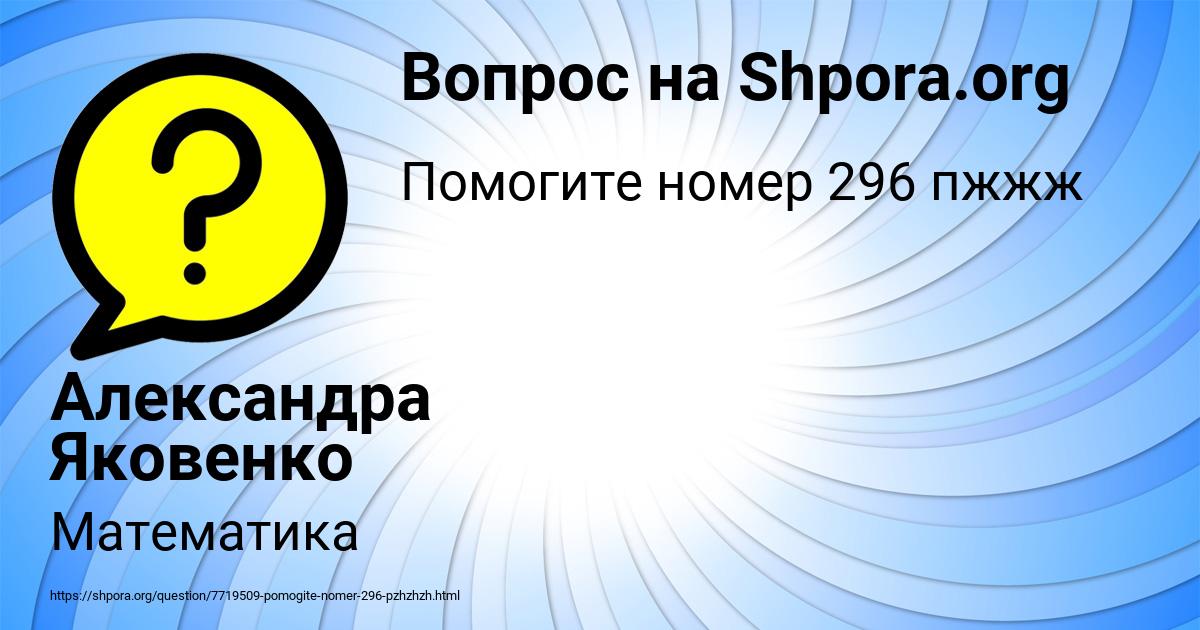 Картинка с текстом вопроса от пользователя Александра Яковенко