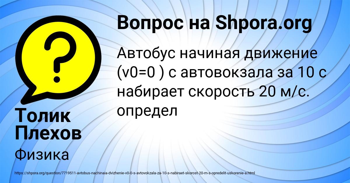 Картинка с текстом вопроса от пользователя Толик Плехов