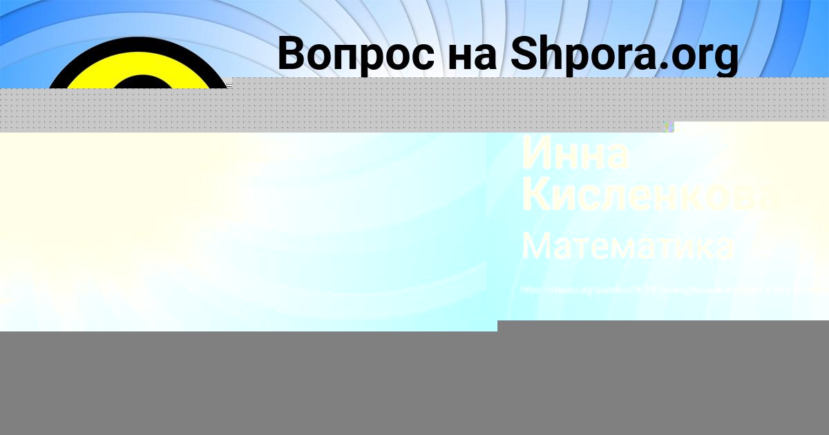 Картинка с текстом вопроса от пользователя Янис Швец