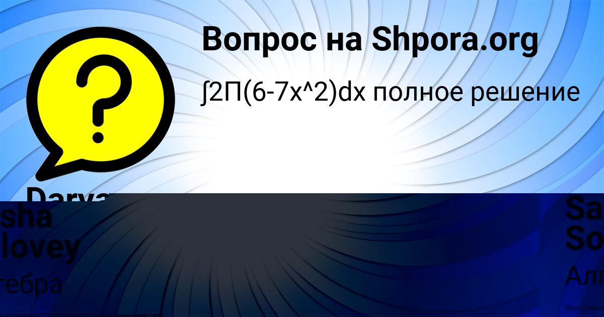 Картинка с текстом вопроса от пользователя Sasha Solovey