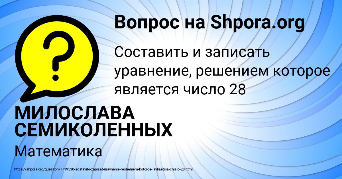 Картинка с текстом вопроса от пользователя МИЛОСЛАВА СЕМИКОЛЕННЫХ