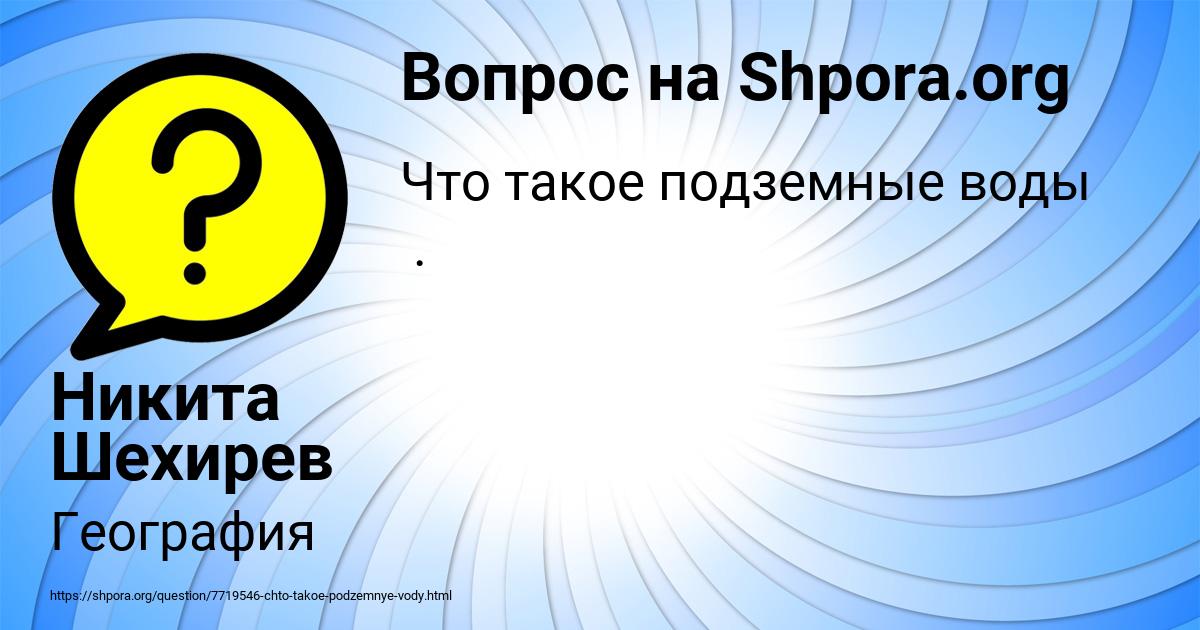 Картинка с текстом вопроса от пользователя Никита Шехирев