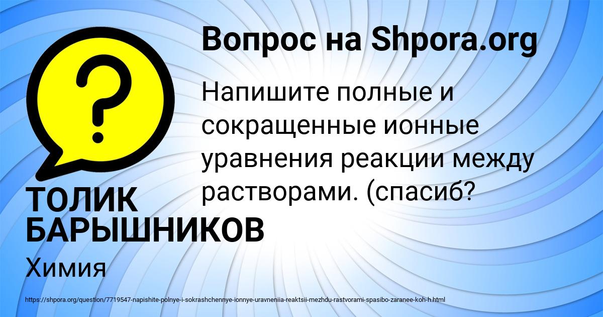 Картинка с текстом вопроса от пользователя ТОЛИК БАРЫШНИКОВ