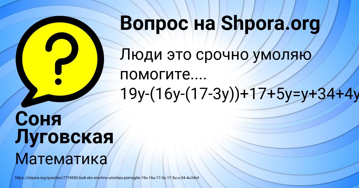 Картинка с текстом вопроса от пользователя Соня Луговская