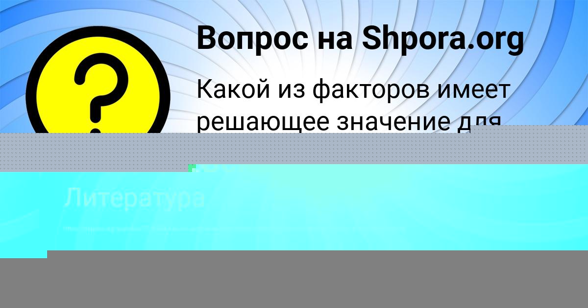 Картинка с текстом вопроса от пользователя Радмила Михайловская