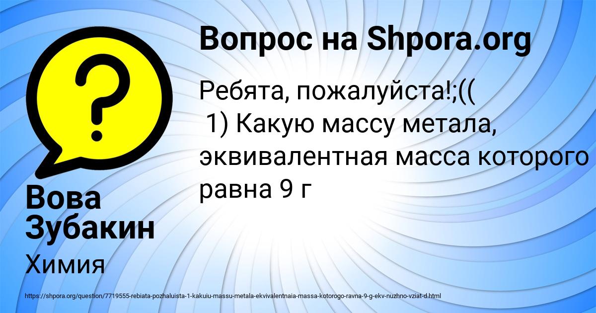 Картинка с текстом вопроса от пользователя Вова Зубакин